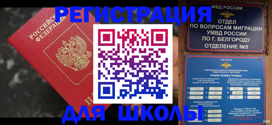 временная прописка в Ингушетии