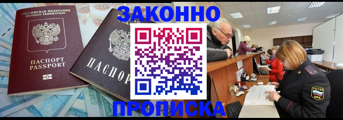 прописка от собственника в Ингушетии