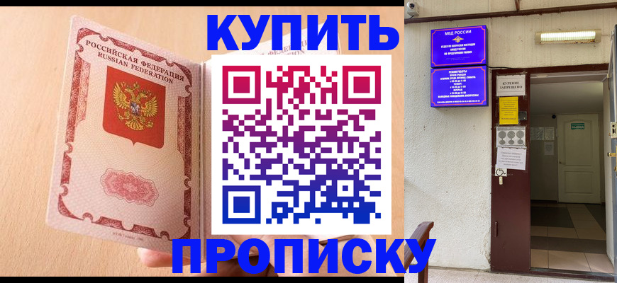 прописка регистрация в Ингушетии