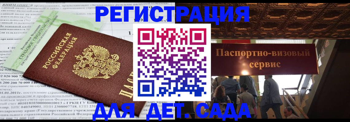 прописка гарантия в Ингушетии
