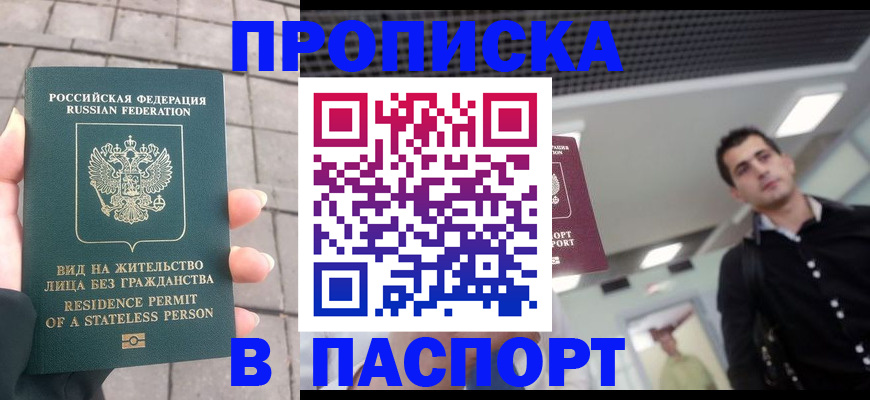 прописка паспорт в Ингушетии