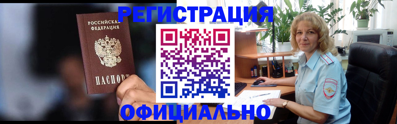 временная прописка в Ингушетии